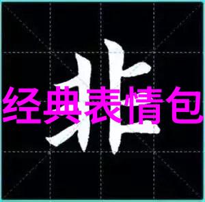 万能字体转换器-字形变革万能工具的奇迹与挑战