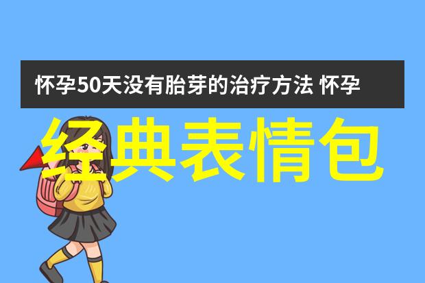 启明星中老年表情包微信明星版大爆发年轻人惊叹不已