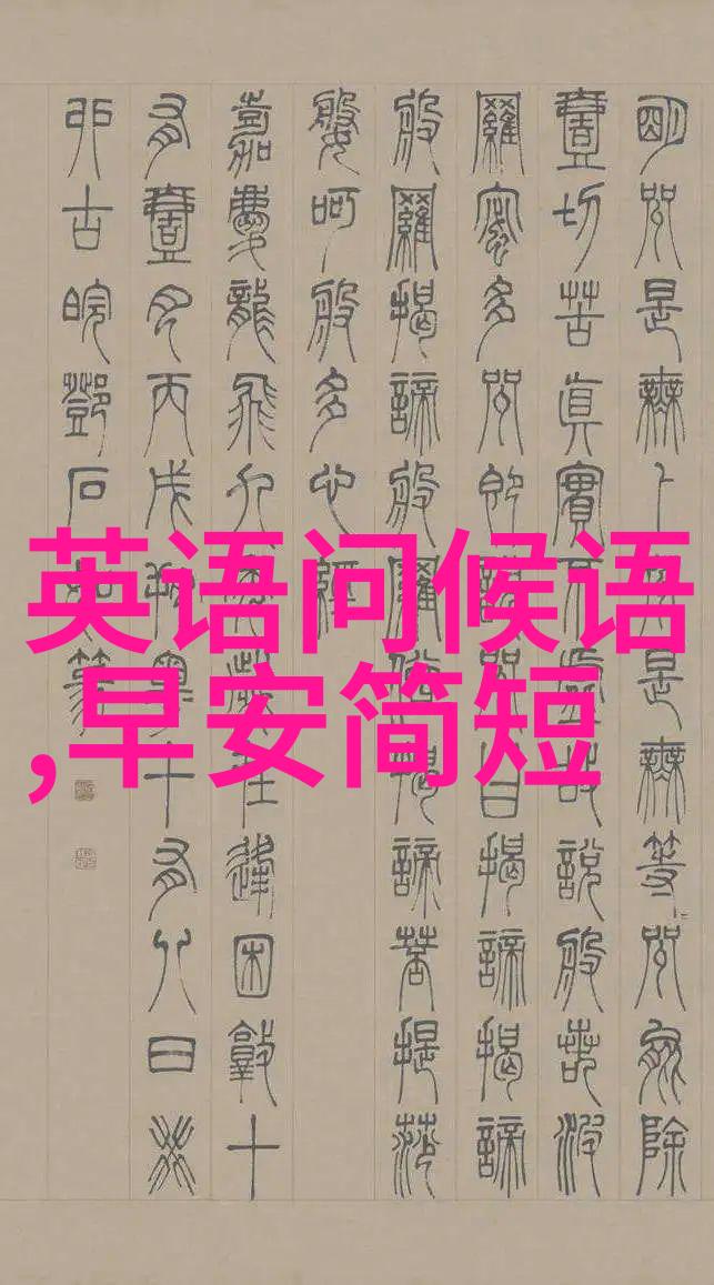 在社交媒体时代我们应该怎样使用简洁明了的问题作为新的打招呼方式