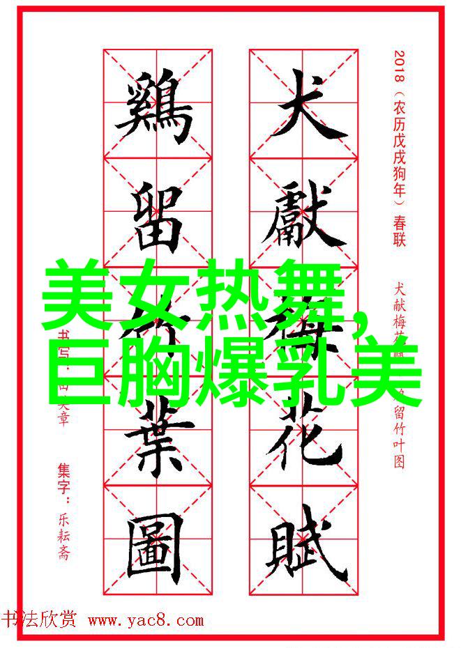 大干变了样 打一字