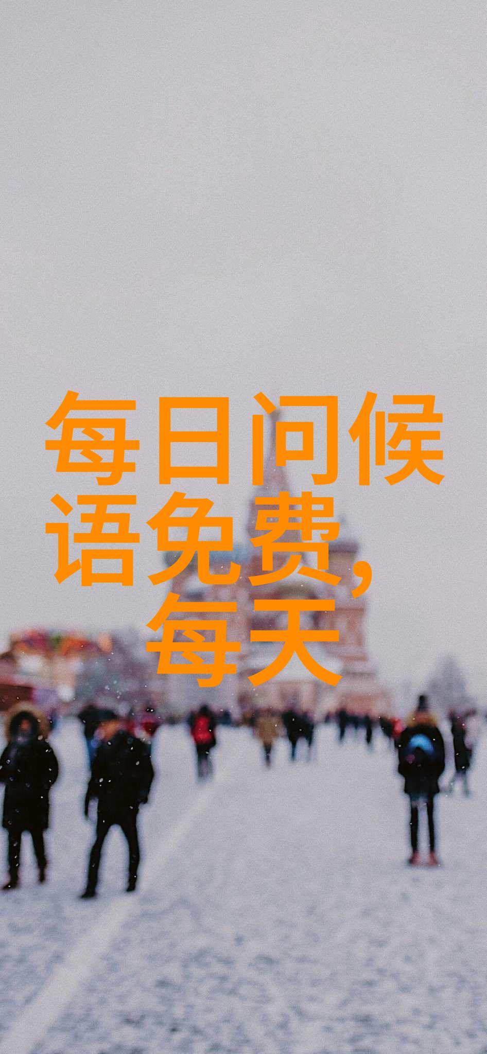 绚烂梦想的轻吟