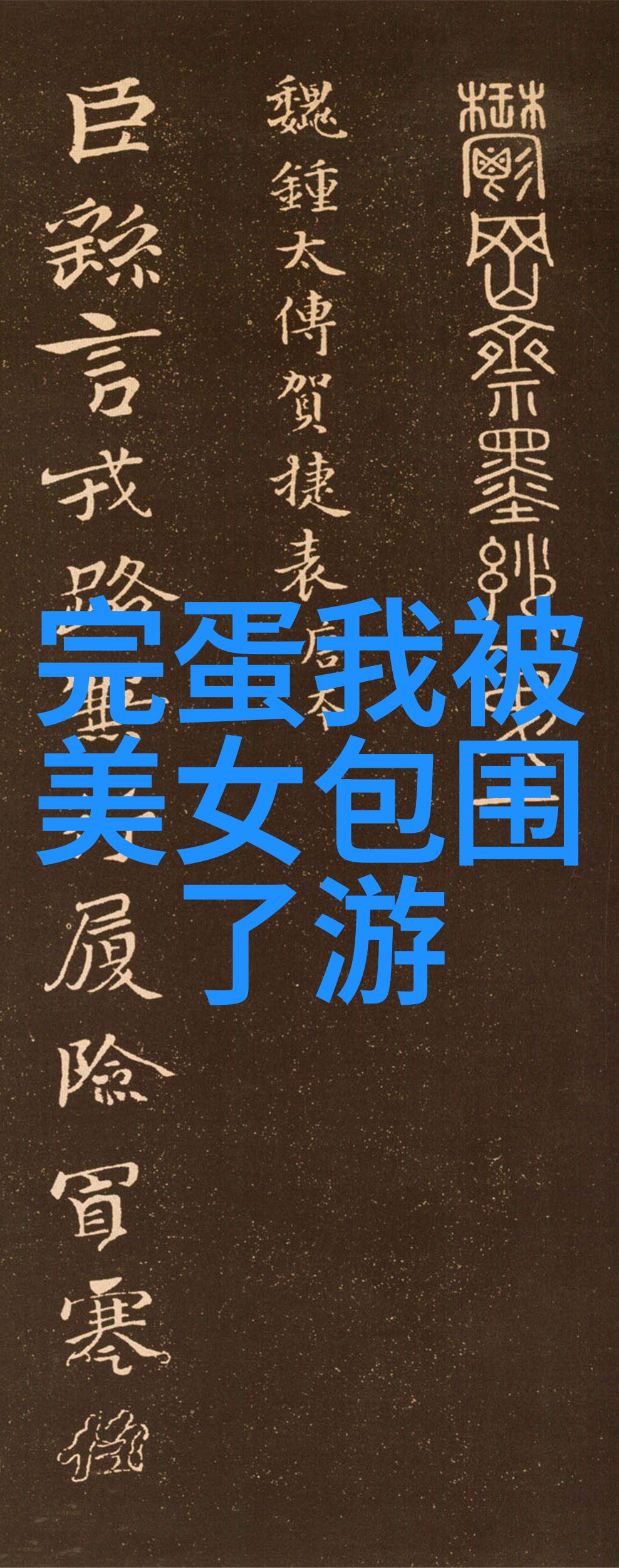 数字画廊展现卡通风格的手机壁纸设计理念