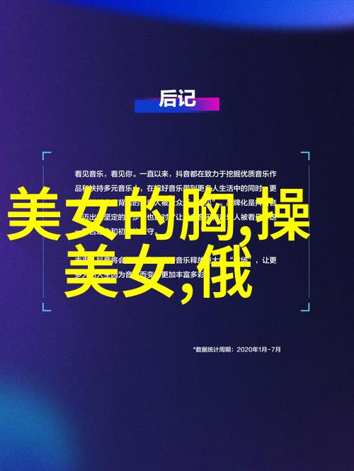 影幕下的阴影揭秘那些让人心跳加速的惊悚佳作