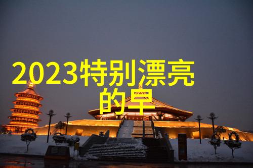 汉字宝库解锁8000个常用文字的秘密