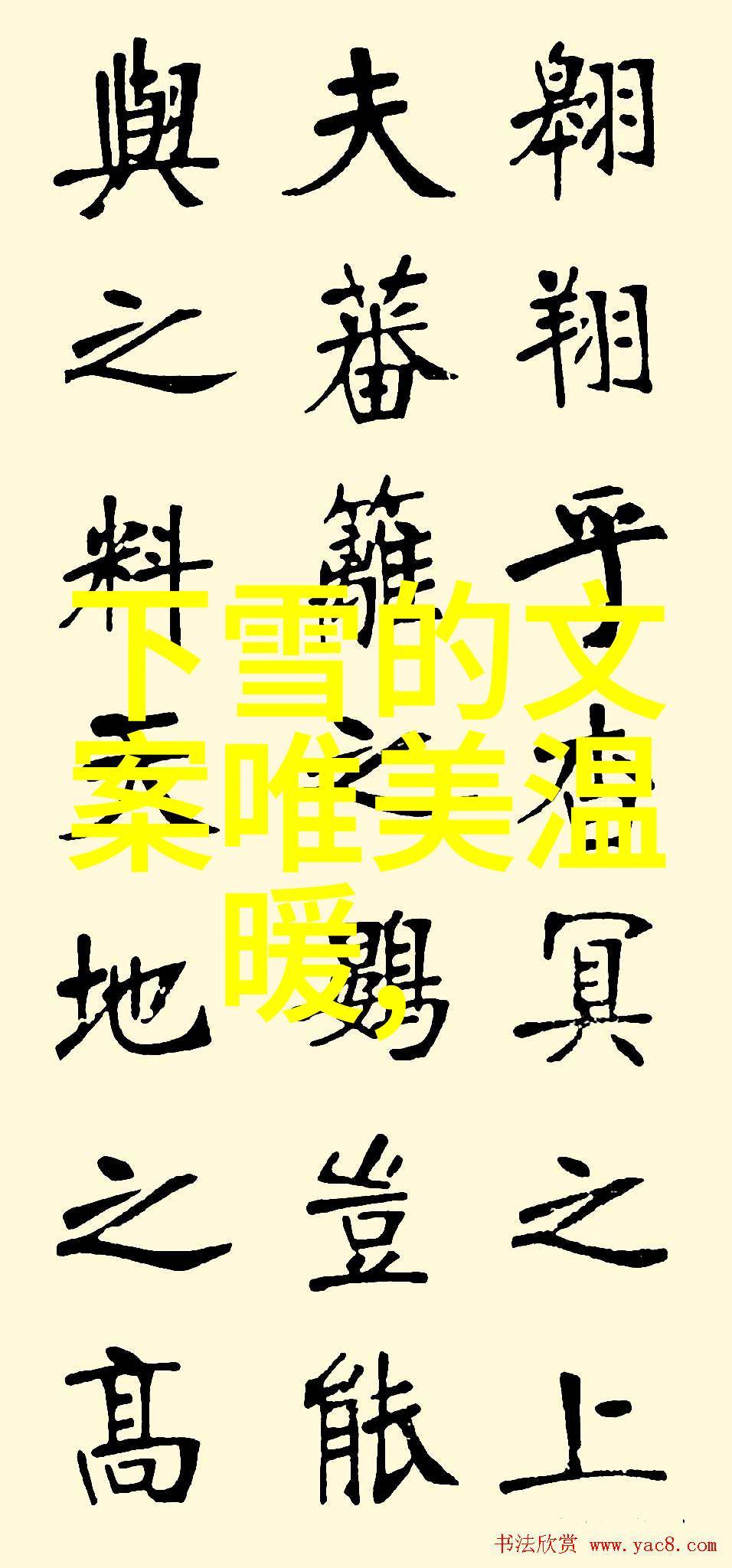 字源探秘从象形到抽象汉字的古怪变迁