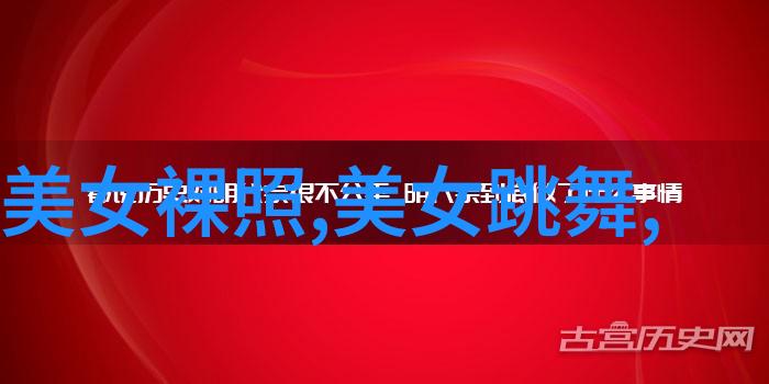 探秘姜可全文阅读无删减笔趣阁一站式文学盛宴