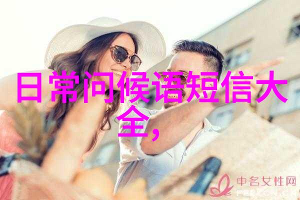 新的一天启程最新早晨问候语早上好带来的温馨与力量